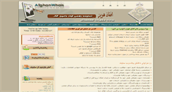 Desktop Screenshot of afghanwhois.com